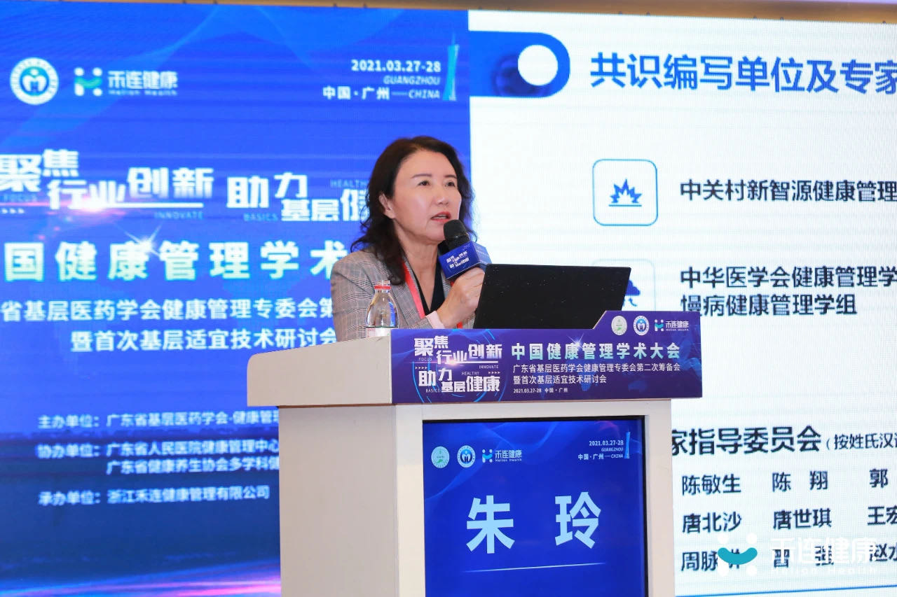 中国健康管理学术大会在广州召开，助力健康管理行业创新发展