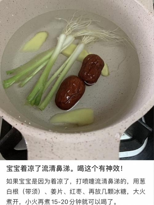 受凉感冒，喝点葱白水