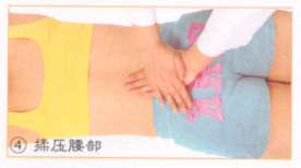月经不调按摩