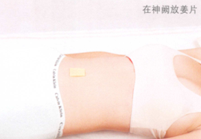 产后腹痛艾灸