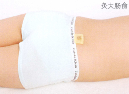 小儿腹泻艾灸