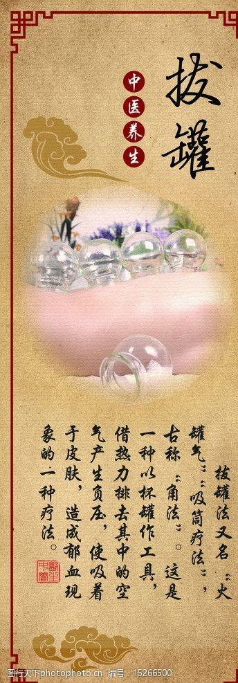 古之角法-今之拔罐