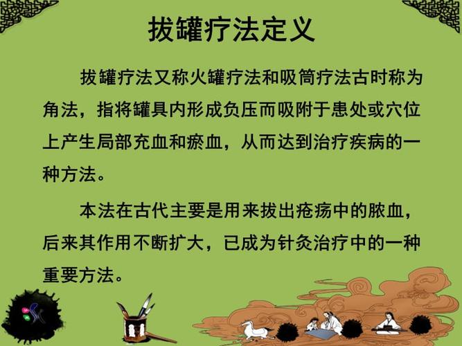 拔罐技术的现代医学原理