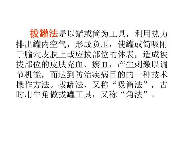拔罐的操作方法