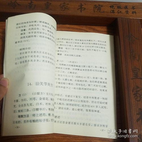 鞠凤献方：高血压偏方