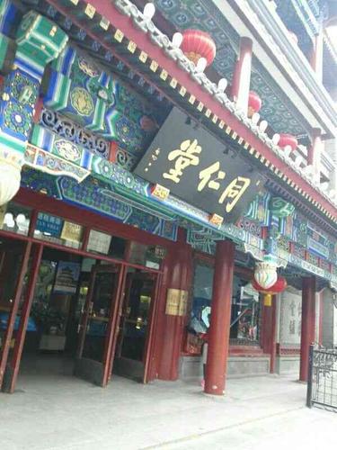 同仁堂为什么叫同仁堂,同仁堂属于什么