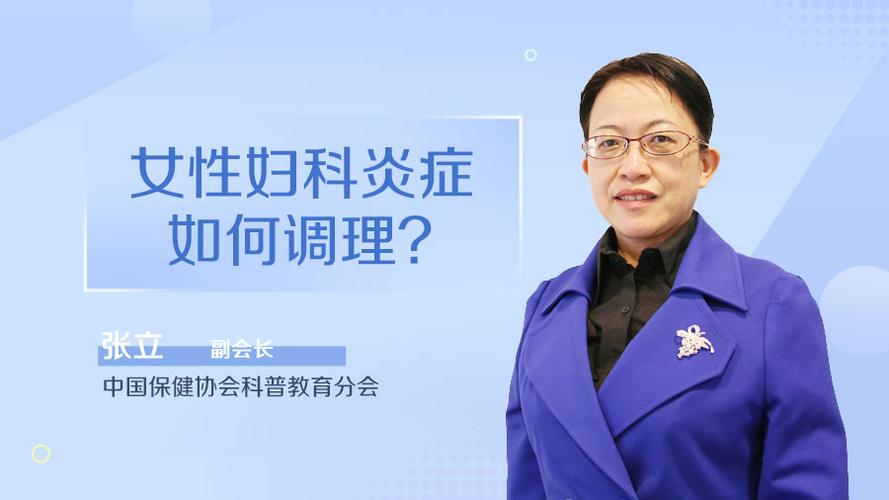 妇科炎症自己怎么调理坚持3个方法远离妇科疾病
