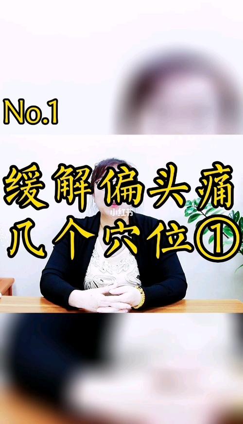 治疗偏头疼最好的方法，头痛最快的缓解方法