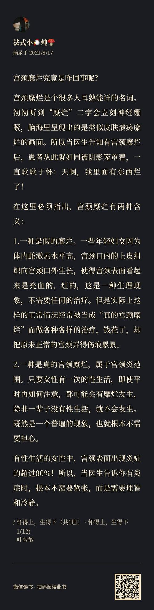 宫颈糜烂的偏方妙招，治宫颈糜烂的土方法