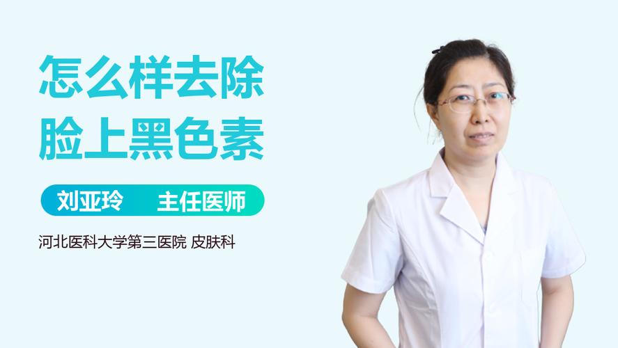 脸上黑色素沉淀怎么去除，帮助肌肤修复的方法