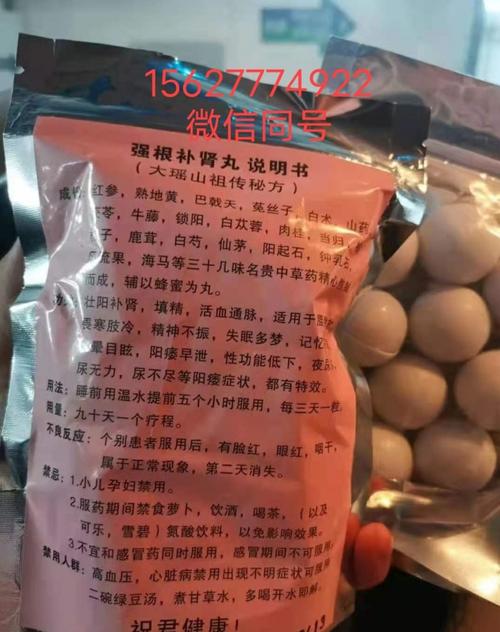 补肾壮阳丸