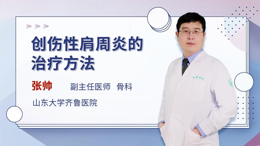 治肩周炎的最好土方法，行气活血通经活络