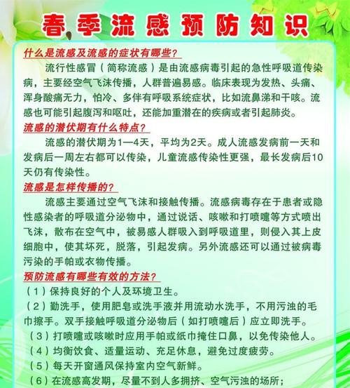 流感预防小知识，2019年流感预防小知识