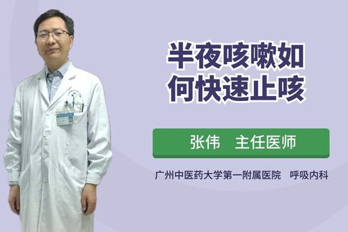 晚上咳嗽睡不好怎么办，8种夜间快速止咳的方法