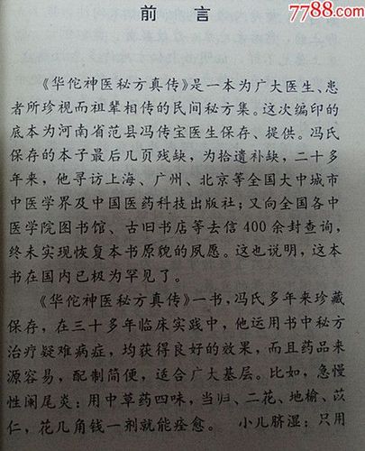 华佗治眼睛近视秘方，亲身有效的民间偏方