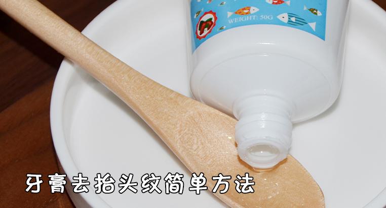 用牙膏怎么去除抬头纹,牙膏去抬头纹是真的吗