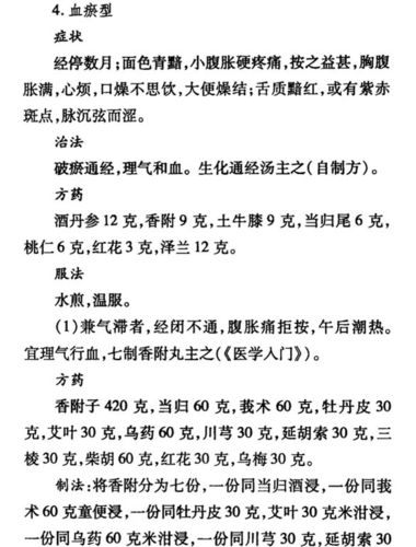 二草方治闭经