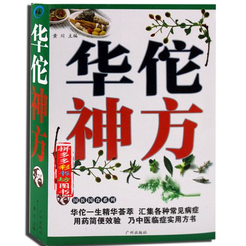 华佗民间生发秘方，民间生发最好的方法