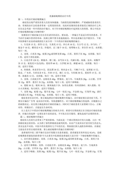 中药止癌痛最快的药方，癌痛快速止痛中药外敷