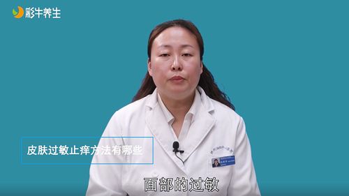 面部皮肤过敏自救方法，7种快速缓解过敏的方法