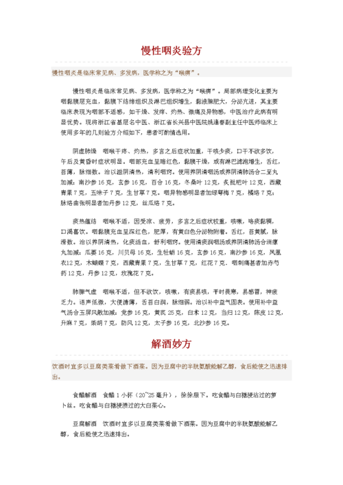 咽喉炎的治疗方法_咽喉炎特效小验方