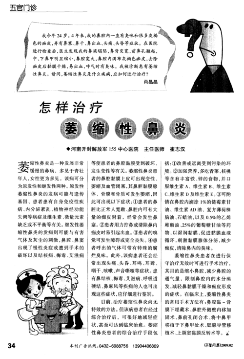 治疗鼻炎的简单方法有哪些治疗鼻炎的偏方五种药