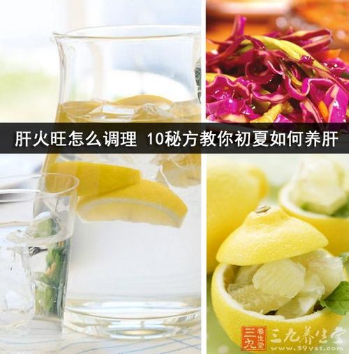 肝火旺盛怎么调理
