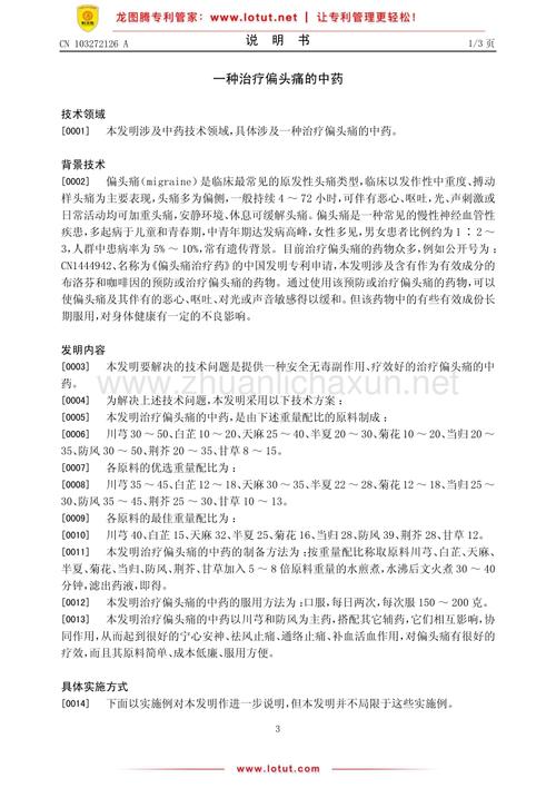 偏头痛的中药外治简方