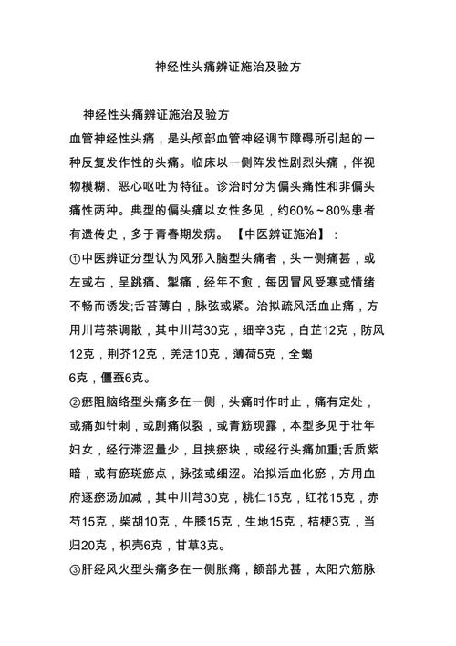 神经性头疼的13个偏方，治疗神经头痛的偏方大全