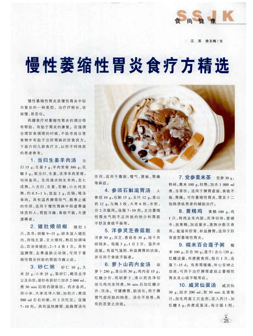 慢性胃炎简便方