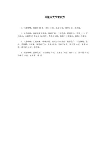 小儿支气管肺炎的中医治疗，防反复发作的偏方