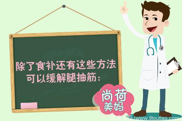 腿脚抽筋怎么办吃什么好芍药甘草治疗