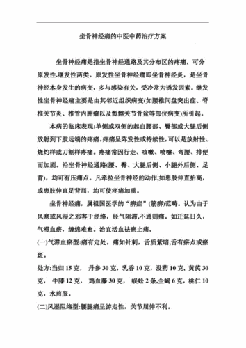 一味草药治坐骨神经痛，坐骨神经痛最佳中药方