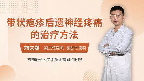 疱疹后遗神经痛土方子，带状疱疹疼痛消除妙招