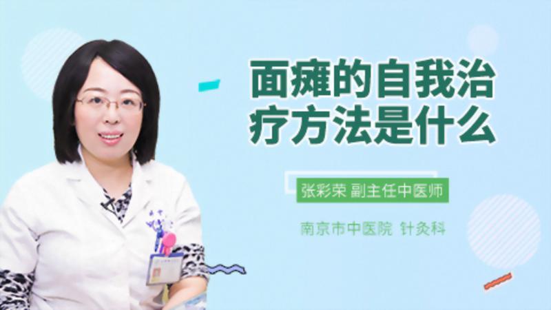 有效治疗面瘫的四种偏方，最有效的面瘫小偏方