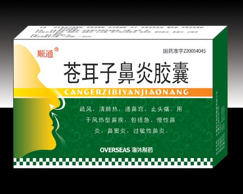 苍耳子鼻炎胶囊的功效，过敏性鼻炎及各种鼻炎的克星