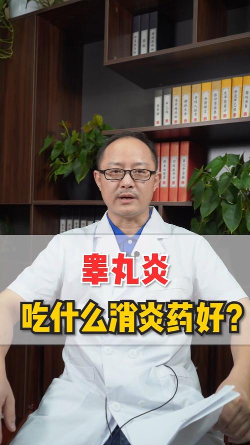 睾丸发炎怎么办吃什么药好按按就好