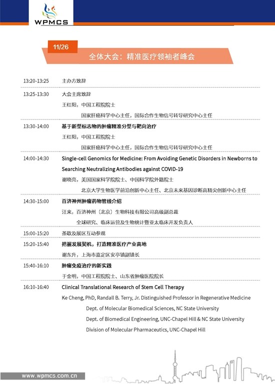 终版日程大公开 | WPMCS第五届全球精准医疗（中国）峰会门票优惠即将截止！