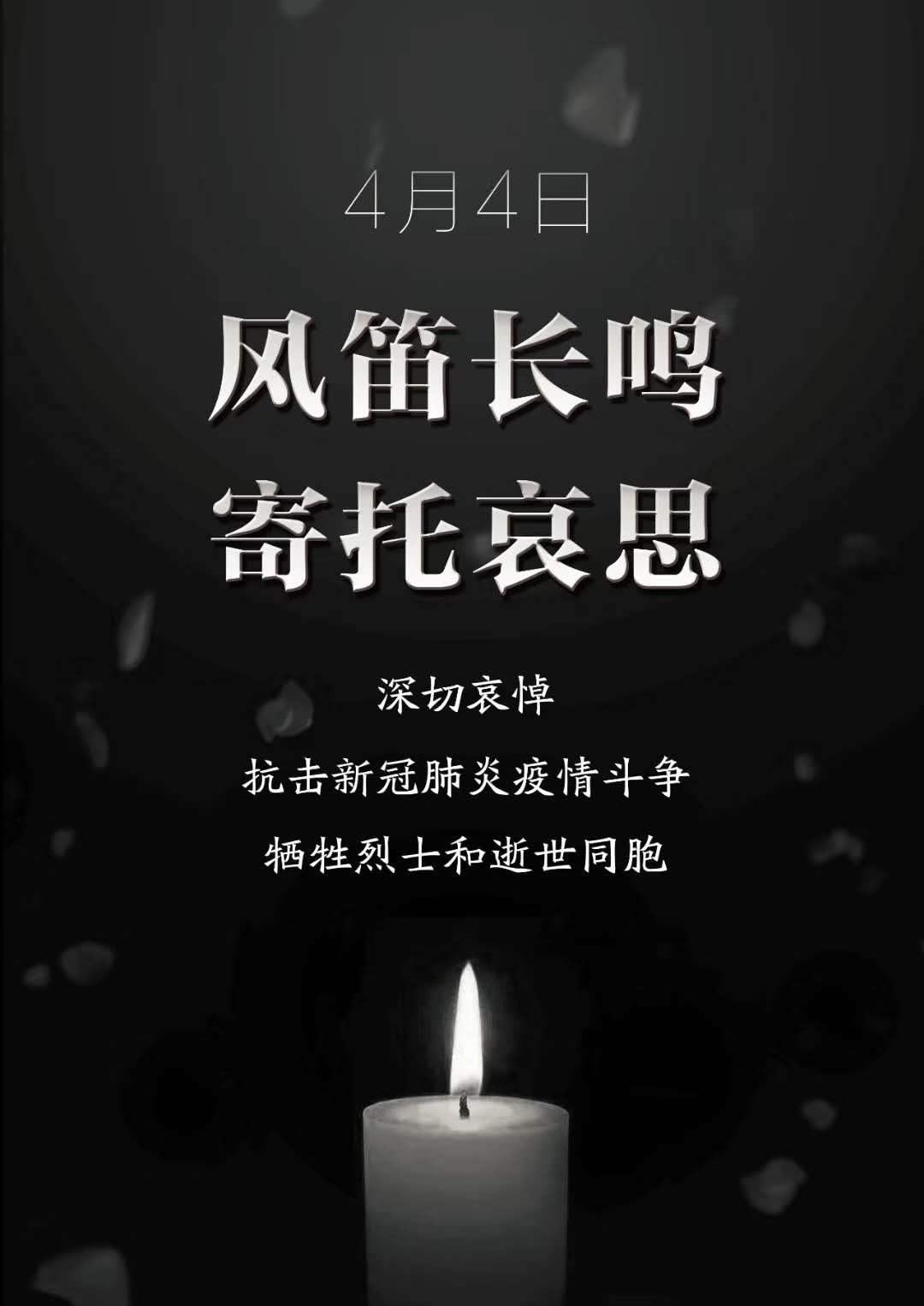 铭记英雄缅怀同胞(缅怀先烈致敬英雄的句子)