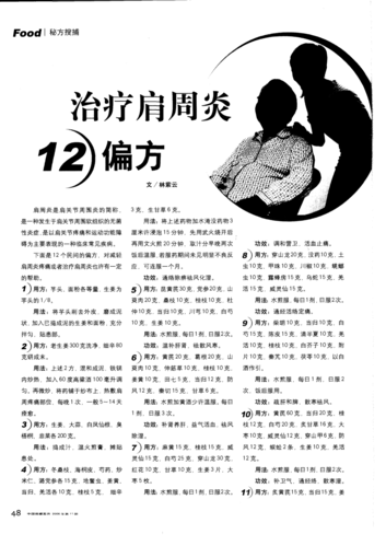 肩周炎的治疗方法偏方大全,肩周炎最简单的偏方