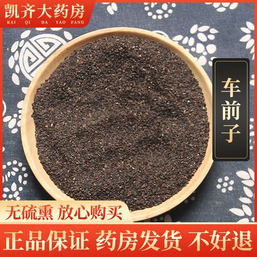 车前子价格多少一公斤,车前子多少钱一克
