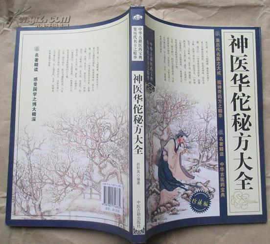 华佗之156个偏方,华佗不传的100个秘方