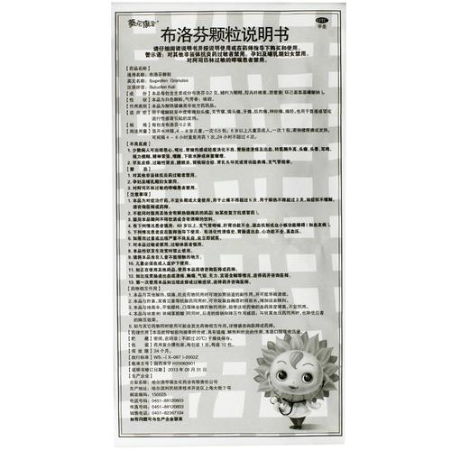 葵花康宝布洛芬颗粒说明书,葵花康宝布洛芬颗粒说明书一岁宝宝能吃吗