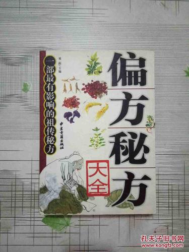 中医偏方秘方大全APP,中医偏方秘方大全下载