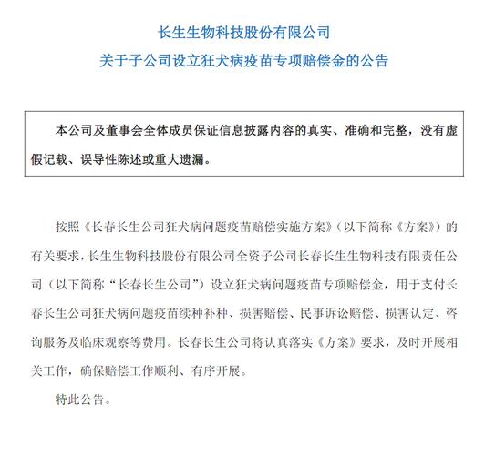 长生生物重组进展,长生生物最近消息