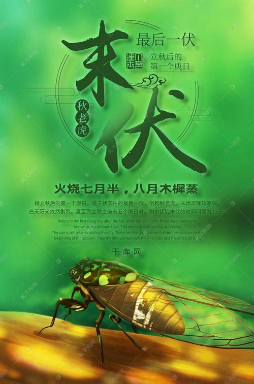 末伏大全,末伏美味大全