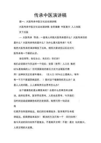弘扬和传承中医文化演讲稿,弘扬和传承中医文化演讲稿三分钟的功效与作用-弘扬和传承中医文化演讲稿,弘扬和传承中医文化演讲稿三分钟的图片样子