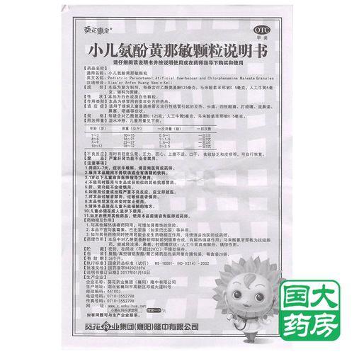 葵花康宝小儿氨酚烷胺颗粒说明,葵花康宝小儿氨酚黄那敏颗粒说明书用量的功效与作用-葵花康宝小儿氨酚烷胺颗粒说明,葵花康宝小儿氨酚黄那敏颗粒说明书用量的图片样子