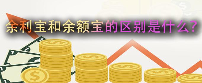 选普发宝还是普发活期宝,普发活期宝和余额宝的功效与作用-选普发宝还是普发活期宝,普发活期宝和余额宝的图片样子