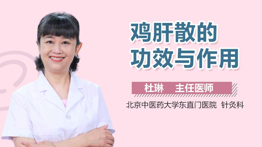 鸡肝散的功效与作用-鸡肝散的图片样子